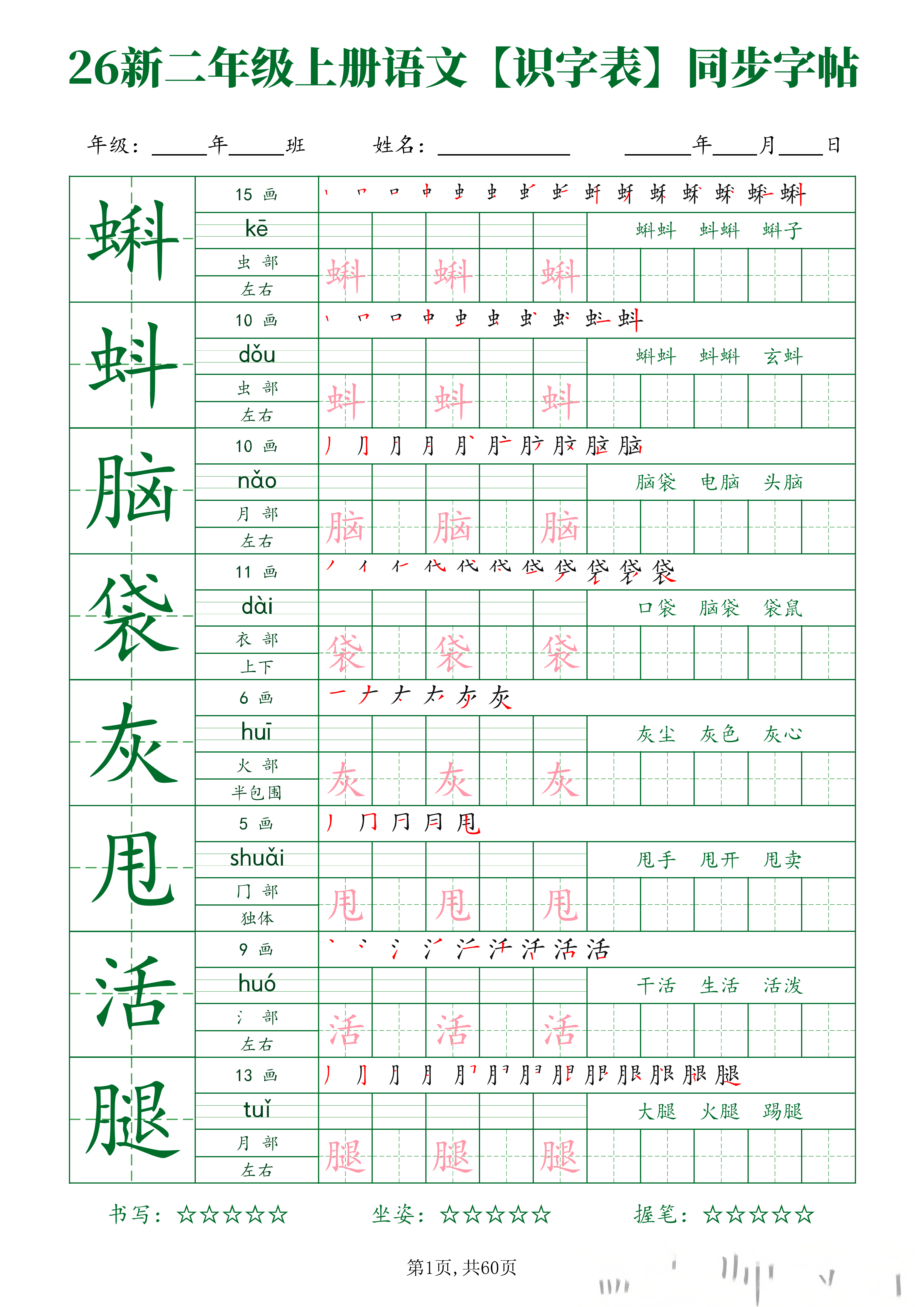 二上丨语文 识字表字帖(1)_01.png