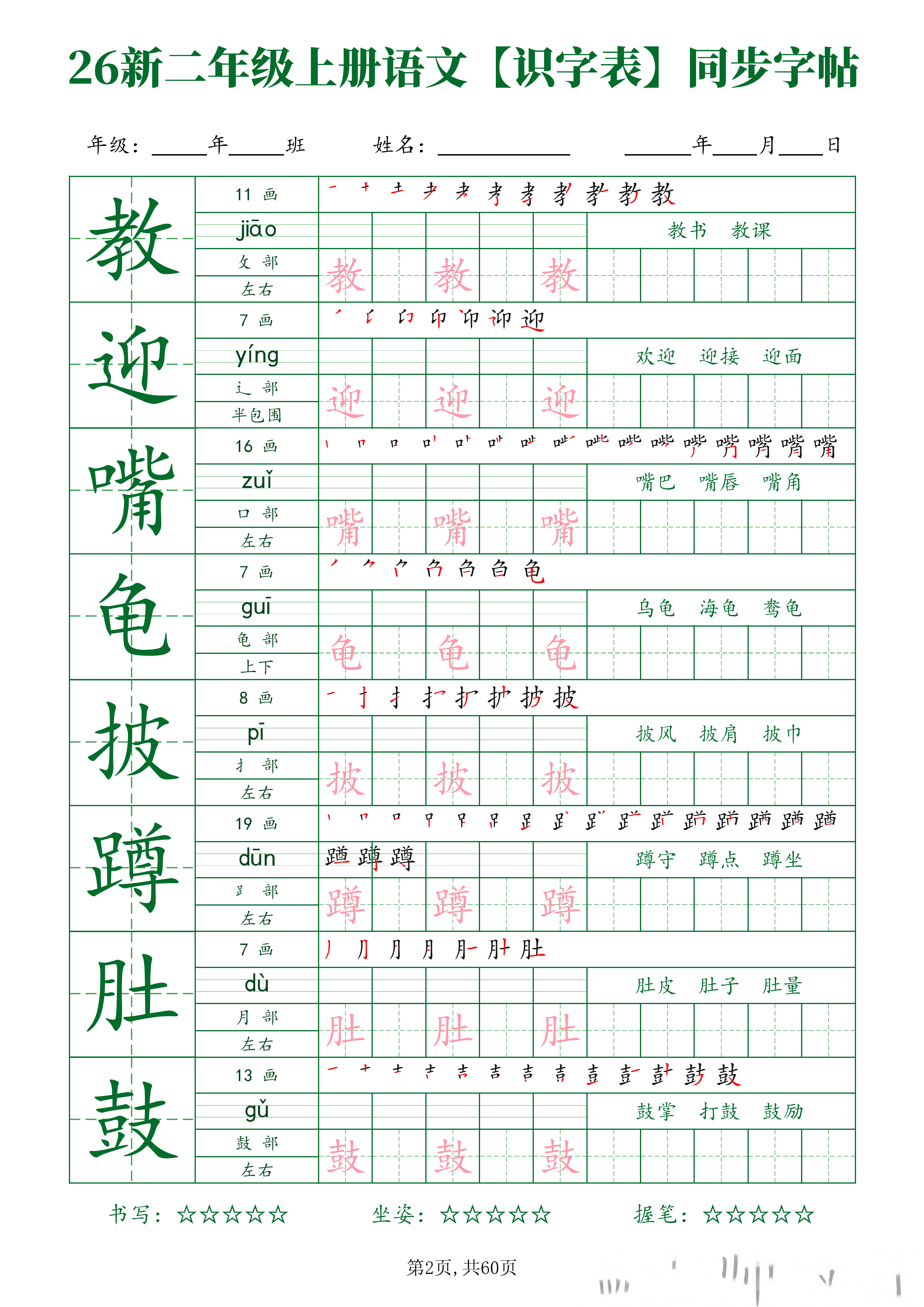 二上丨语文 识字表字帖(1)_02.png