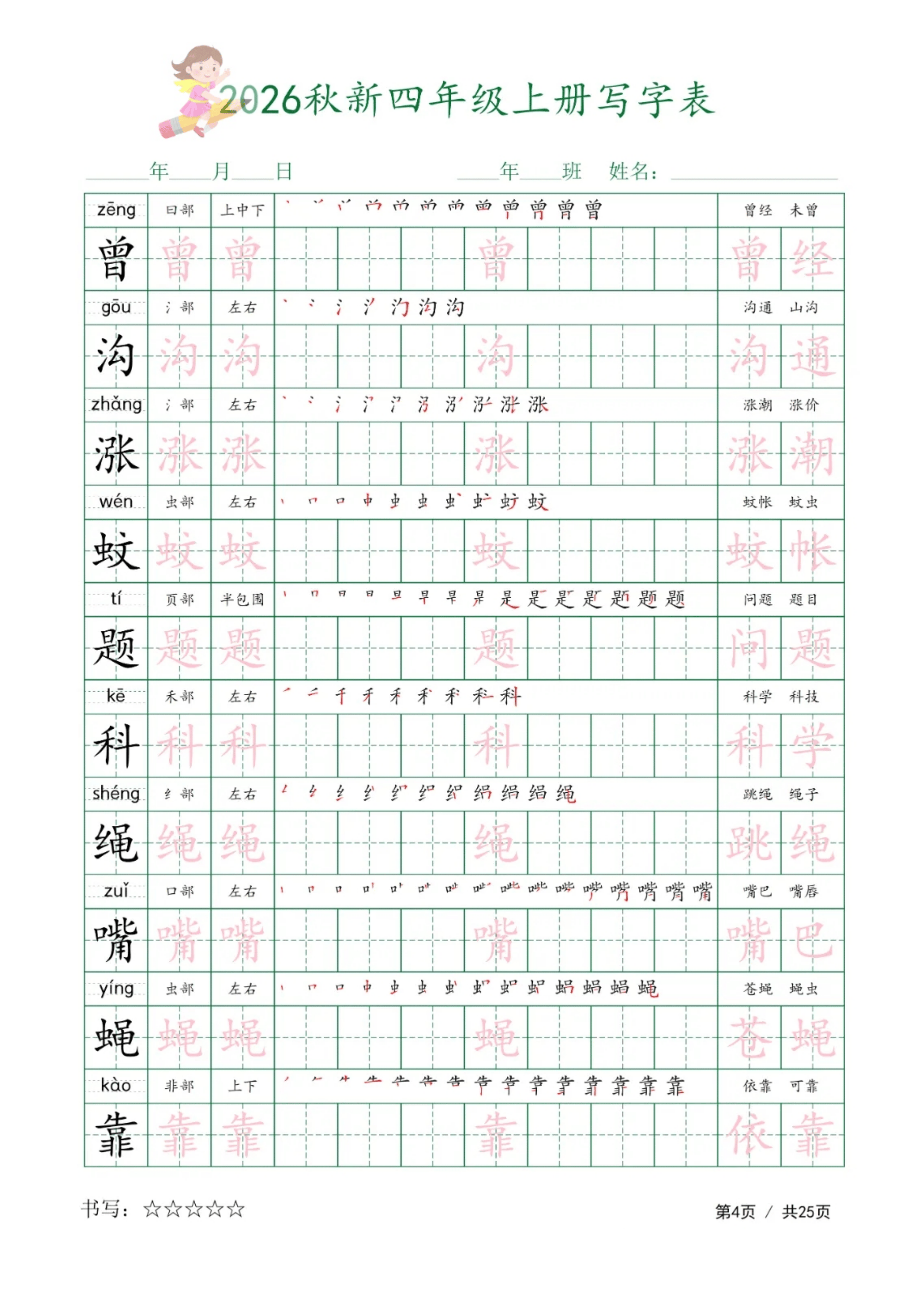 四上丨语文 写字表书写（共25页）（预习版）_04.png
