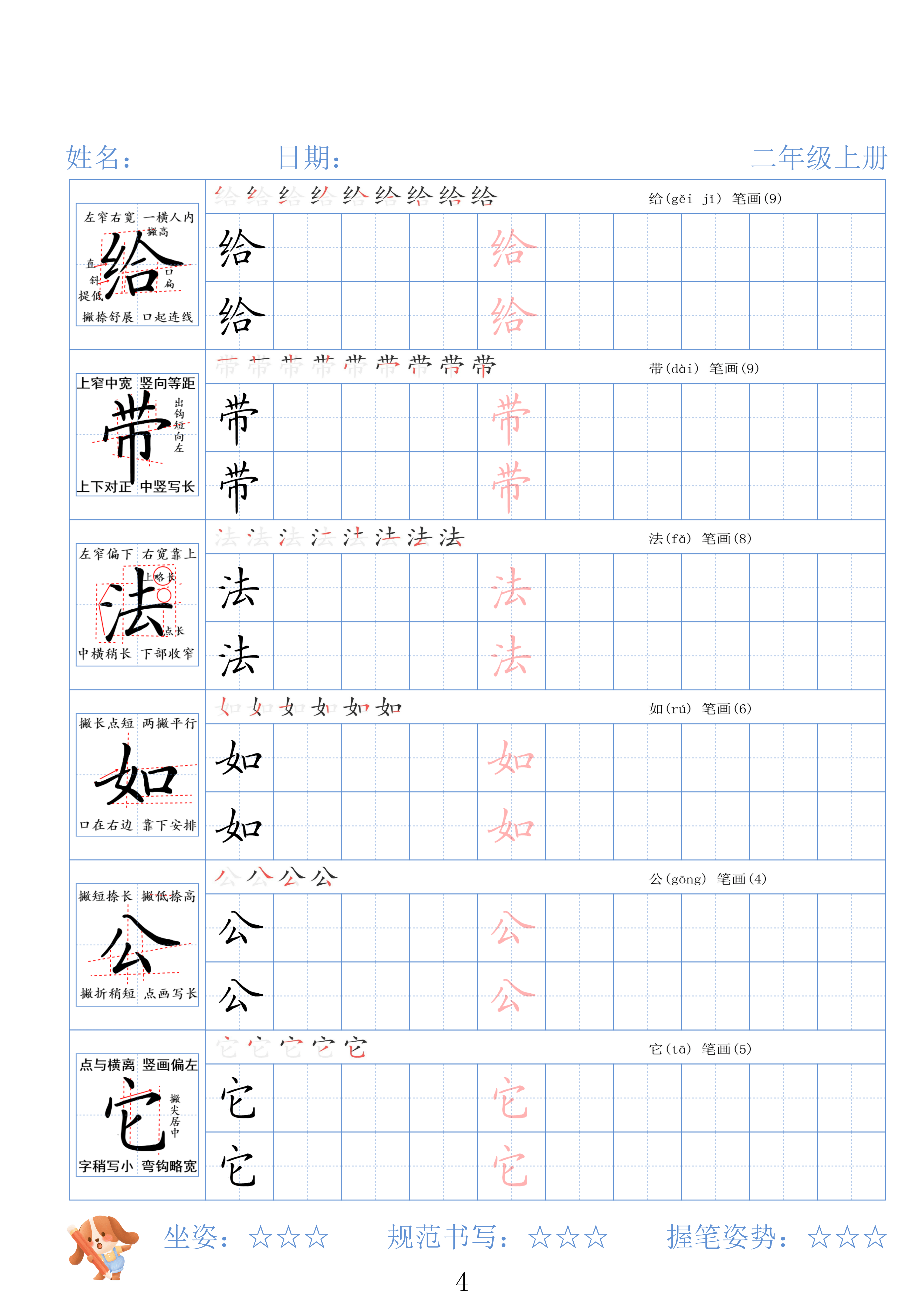 二上丨语文 写字表字帖(4)_04.png