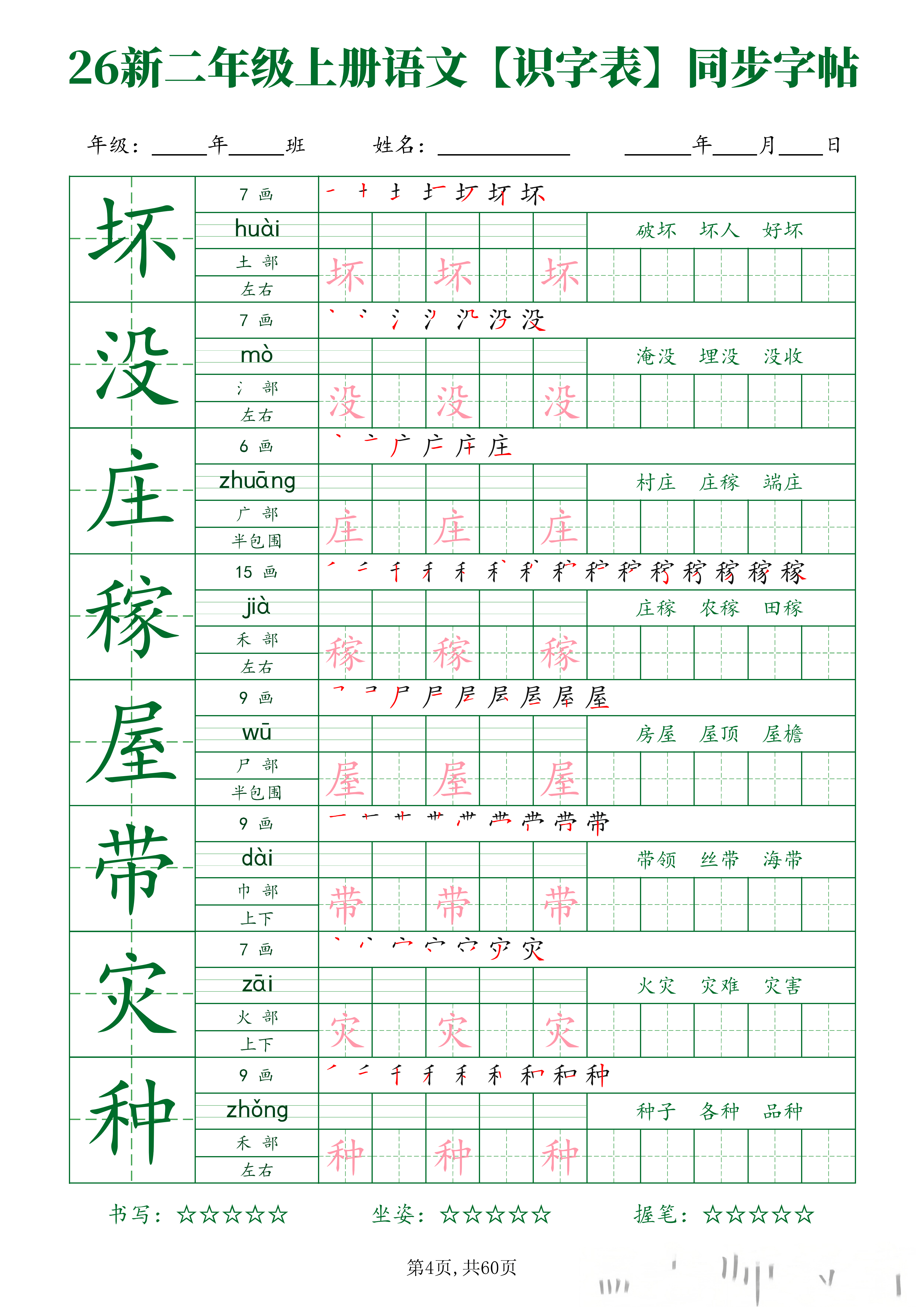二上丨语文 识字表字帖(1)_04.png