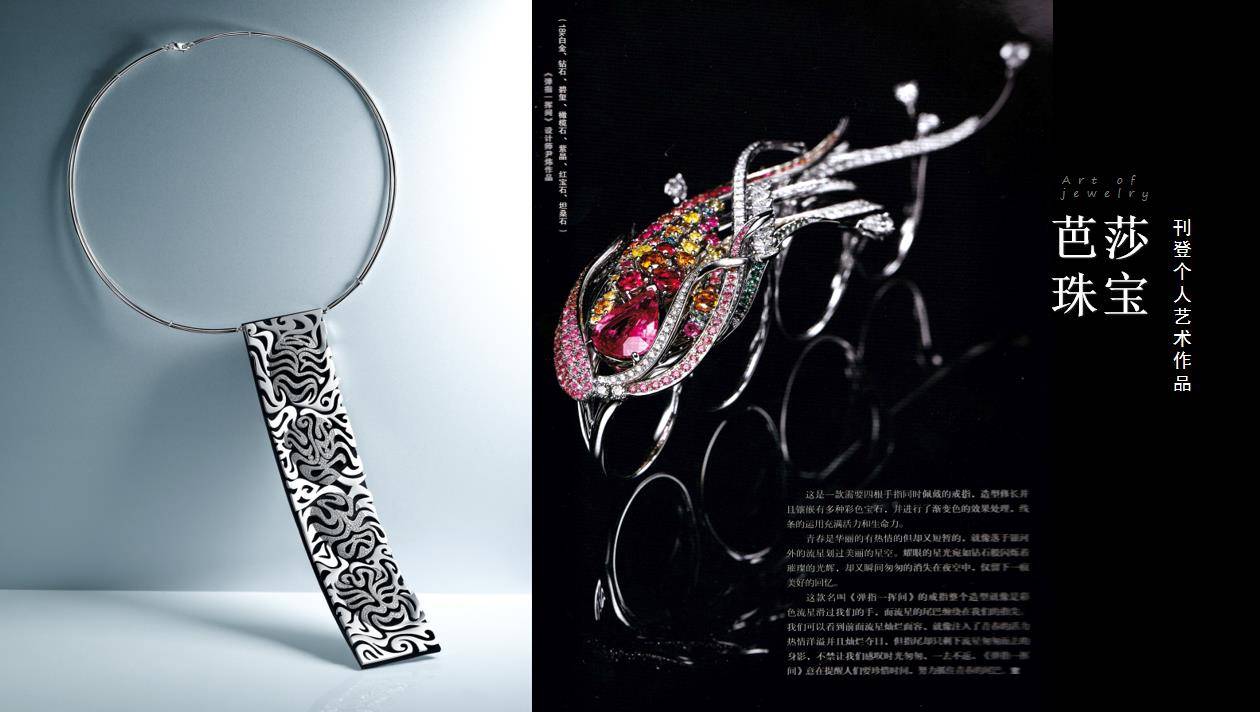 2013年第三届深圳国际珠宝首饰设计大赛专业组获奖作品.jpg