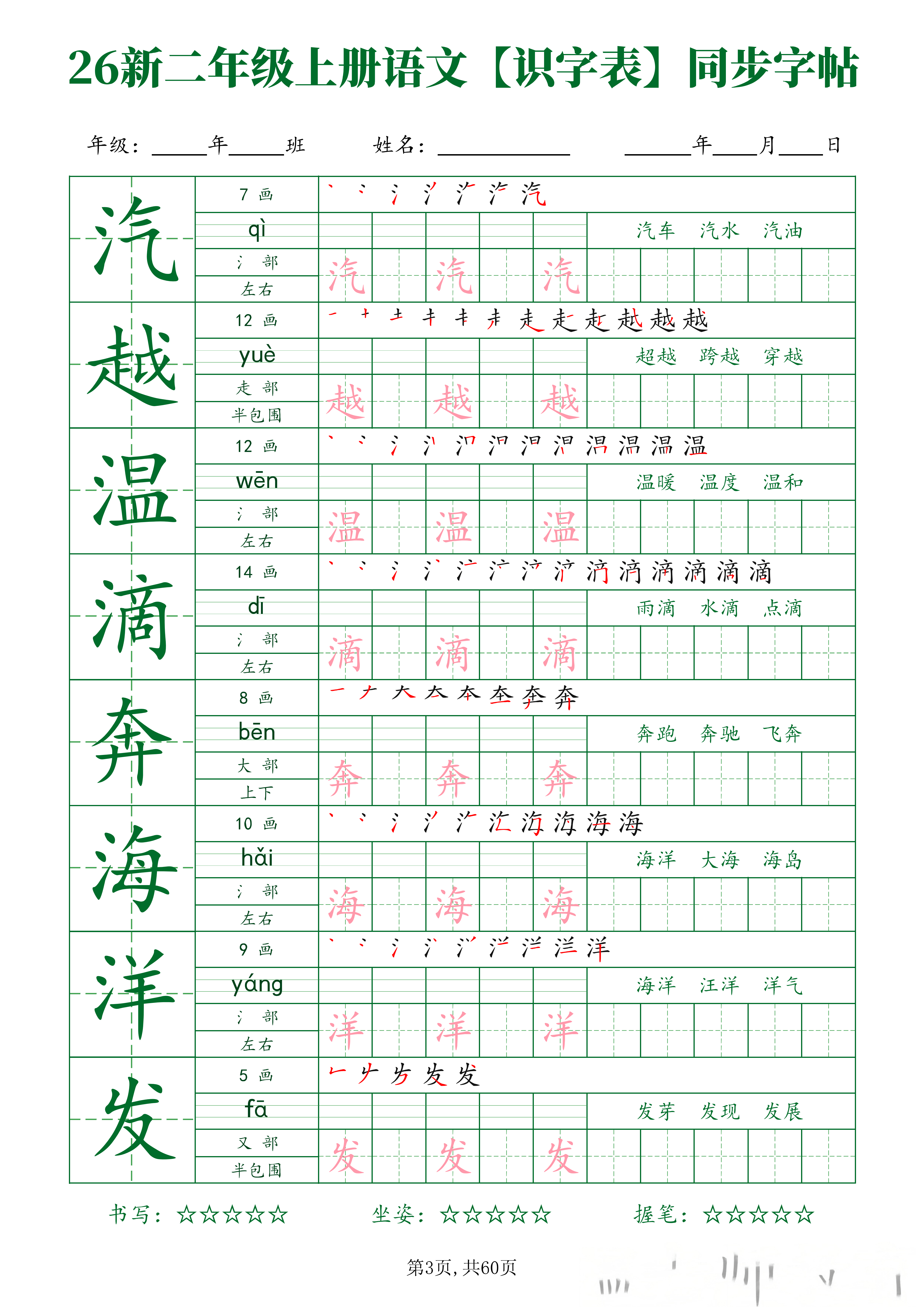 二上丨语文 识字表字帖(1)_03.png