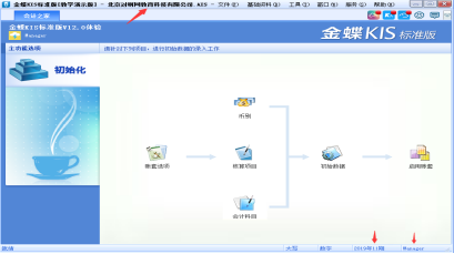 金蝶软件kis标准版操作流程