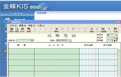 速达凭证打印怎么设置成凭证纸