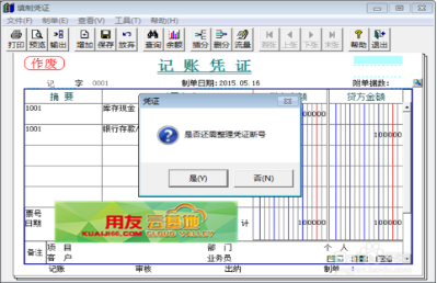 用友u8整理凭证在哪里