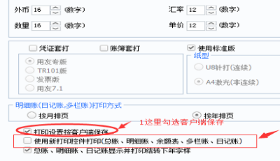 u8凭证打印怎么设置格式