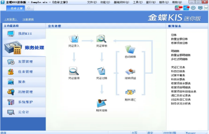 金蝶kis专业版和云专业版区别