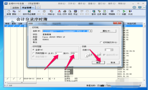 金蝶怎么打印记账凭证