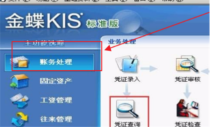金蝶kis标准版如何复制凭证