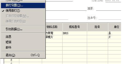 金蝶套打怎么设置