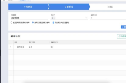 金蝶金蝶删除凭证中间凭证号断号怎么办