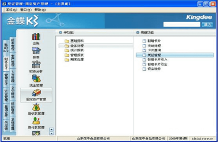金蝶固定资产卡片变动 金蝶固定资产卡片变动