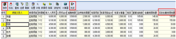 金蝶软件工资管理操作流程