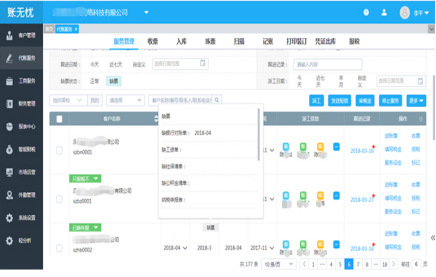 账无忧和金蝶是一个软件吗