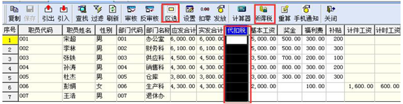 金蝶软件工资管理操作流程