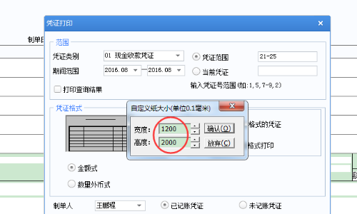 用友打印凭证页面设置