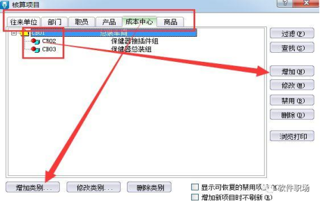 金蝶核算项目怎么设置