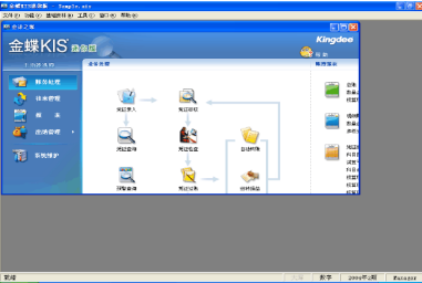 金蝶kis新建账套初始化流程