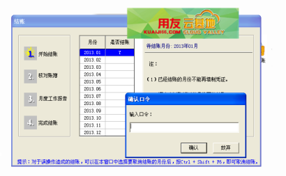 用友u8整理凭证在哪里