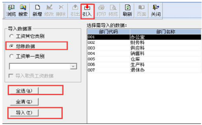 金蝶软件工资管理操作流程