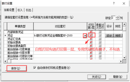 金蝶k3凭证打印套打设置怎么设置