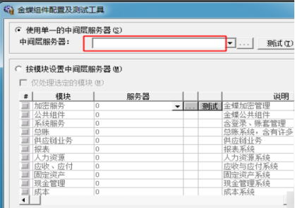 金蝶无法创建k3中间层组件