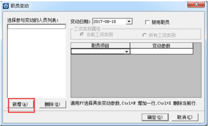 金蝶软件工资管理操作流程