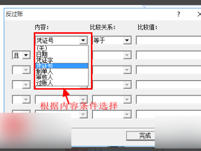 金蝶迷你版怎样反过账