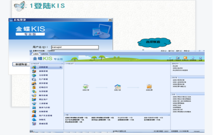 金蝶软件kis专业版操作流程