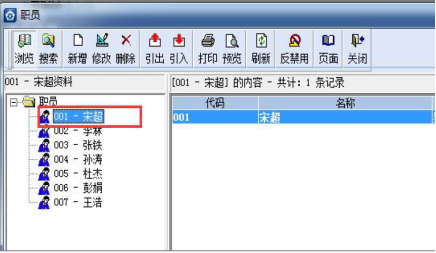 金蝶软件工资管理操作流程