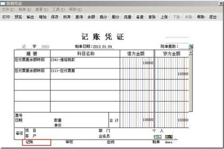 用友如何反记账