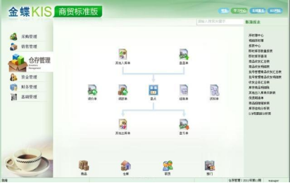 金蝶kis商贸标准版