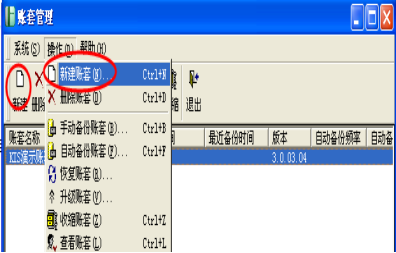 金蝶kis专业版建账及初始化
