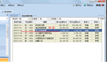 用友u8怎么取消审核