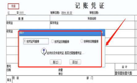 用友凭证怎么删除