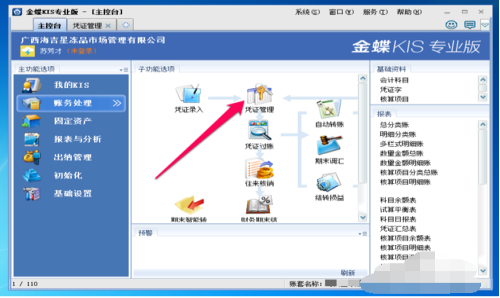 金蝶怎么打印记账凭证