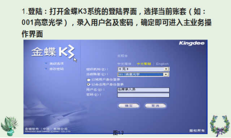 金蝶k3产品入库出库录入方法