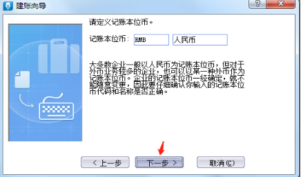 金蝶软件kis标准版操作流程