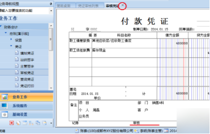 用友u8怎么取消审核