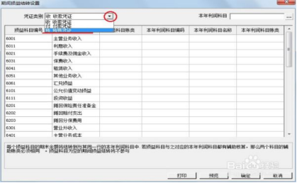 用友期间损益结转没有数据怎么回事