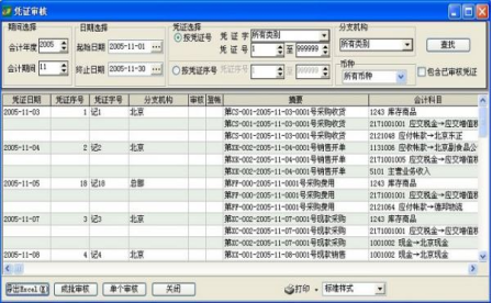 速达3000财务软件怎么导出明细账