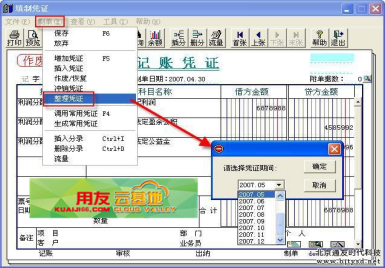 用友u8整理凭证在哪里