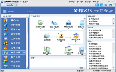 金蝶kis专业版凭证打印