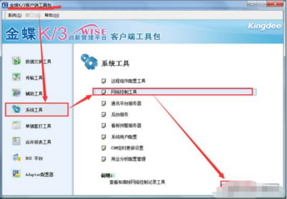 金蝶用户冲突如何解决