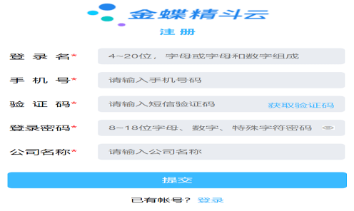 金蝶精斗云软件操作流程  金蝶精斗云是金蝶集团面向小微企业打造的一站式业财税管理云服务品牌.企业开通账号即可使用,免安装、免维护,降低企业运营成本.金蝶精斗云平台包含金蝶云星辰(小型企业业财税一体化管理系统)、云会计(小微企业智能财务管理系统)、云进销存(小微型企业多端协同进销存管理系统)、云报销(免费好用的费用报销管理系统)、账无忧(专为代账公司打造的代账管家系统)、金蝶KIS(小微工贸企业全流程管理系统)等.已有超过300万家小微企业、100万+中小创新及高速发展型企业选择在精斗云上管理生意,精斗云帮助小微企业拓客开源、智能管理、实时决策.