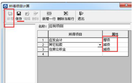 金蝶软件工资管理操作流程