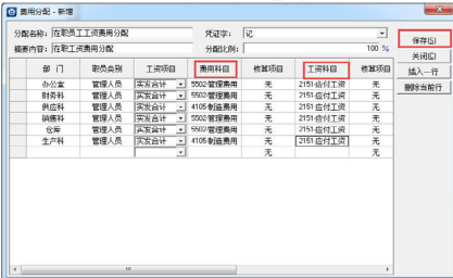 金蝶软件工资管理操作流程