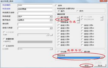 用友u8会计科目设置在哪