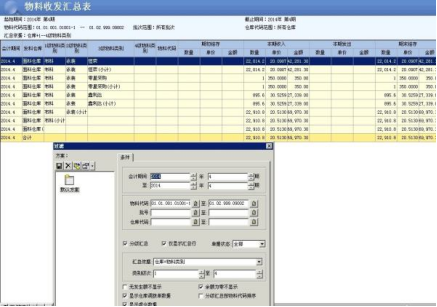 金蝶盘点如何调整库存